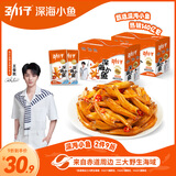 劲仔【王俊凯推荐】深海小鱼干 麻辣味 200g*2盒 零食鱼仔海味小吃