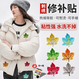 舍彩 百搭枫叶刺绣布贴补丁贴布衣服贴裤子补洞修补贴DIY辅料贴花绣花 灰色枫叶