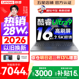 联想小新Pro16/小新16 2026年补贴15%轻薄笔记本电脑GT可选 AI元启高性能 学生手提办公本 标压酷睿 酷睿Ultra9-185 32G 1TB｜小新Pro16 国家补贴 16英寸大屏