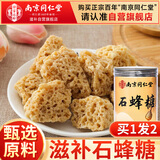 南同四海石蜂糖炖品伴侣2罐石峰糖蜂窝糖燕窝伴侣糖纯石蜂蜜糖母亲节礼物