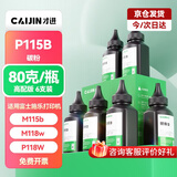 才进适用富士施乐M115b P115b碳粉6支装P118w M118w/z墨粉CT202138通用激光打印机m115w/fs复印黑色DocuPrint