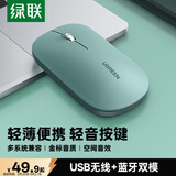 绿联无线蓝牙双模鼠标 适用苹果Mac华为Matebook荣耀笔记本电脑iPad平板鼠标 台式机轻音办公便携鼠标