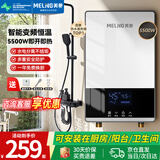美菱（MeiLing）即热式热水器小厨宝快速热家用电热水器 5500W可调温卫生间/出租房洗澡免储水热水器MJR-DC5550S