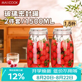 美厨（MAXCOOK）玻璃密封罐 储物瓶泡酒瓶泡腊八蒜 玻璃瓶子1500ml 2个装 MCX1109