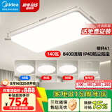 美的（Midea）客厅大灯led吸顶灯纤薄现代简约卧室灯套餐带吊灯明轩A1包安装