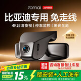70迈 70MAIN800 比亚迪专用行车记录仪 免走线 停车监控 海鸥秦Plus宋Pro