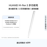 HUAWEI M-Pen 3 多功能笔 华为手写笔 激光翻页笔 小艺即圈即搜 雪域白