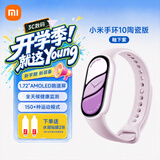小米重磅新品小米手环10 智能运动健康防水手表血氧睡眠心率监测微信支付NFC 女表送男友女友 520礼物 小米手环10 陶瓷版 釉下紫 陶瓷