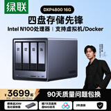 绿联私有云DXP4800 16G版四盘位NAS网络存储个人云硬盘AI家庭存储服务器手机平板扩容适用iPhone17