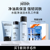 欧莱雅男士护肤品套装洗面奶水乳液三件套控油平衡补水保湿男生礼物实用