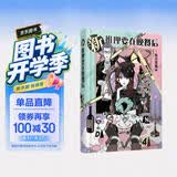 新推理要在晚餐后（本格推理+搞笑情节，畅销日本多年的经典推理作品）（精装）人民文学出版社 小说