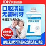 PATANLP老人漱口水老人漱口水老人卧床老人口腔护理漱口水抗菌液老年漱口 薄荷味漱口水500ml