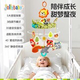 jollybaby新生婴儿床头摇铃悬挂吊挂可旋转音乐挂件0-1岁宝宝玩具 丛林世界