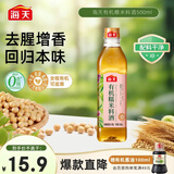 海天 有机糯米料酒500ml 【有机】中欧美三认证 去腥解膻