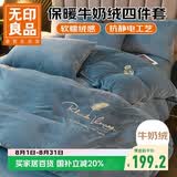 无印良品牛奶绒床上四件套法兰绒床单四件套冬季加绒被罩被套200*230cm宾利兰