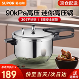 苏泊尔（SUPOR） 高压锅燃气304不锈钢压力锅快煮锅具多保险燃气电磁炉通用 3升 适合1-3人 口径 18cm
