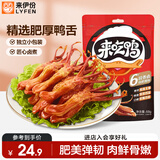 来伊份来吃鸭鸭舌酱香味68g 温州特产鸭肉卤味熟食肉干肉脯馋嘴休闲零食