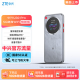 中兴（ZTE）U30 Pro 焕新版5G可插卡移动随身wifi无线网卡便携式热点5g路由器无限笔记本电脑通用流量2026新款