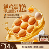 三只松鼠港式鸡蛋仔400g 面包蛋糕糕点零食营养早餐速食代餐整箱装