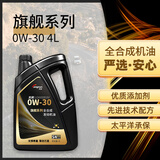 龙润润滑油 旗舰系列 含PAO全合成汽机油 0W-30 SN PLUS级 4L 汽车保养