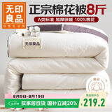 无印良品A类100%新疆纯棉花被子 春秋空调被芯 冬季棉被加厚8斤 200*230cm