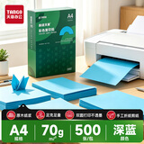 天章 （TANGO）A4 70g深蓝色彩色复印纸 蓝色软卡纸打印纸非厚卡纸 座签打印凭证纸 学生手工DIY折剪纸 500张/包