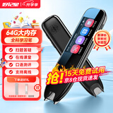 好记星【八仓速发】英语点读笔电子词典扫描笔学习机同步儿童小学初中高中生课程通用笔节日礼物 高配版+全科学习词库升级+扫题 64GB