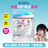 欧利芙洋olive young星光版痘痘贴64贴 轻薄服帖装饰七夕情人节礼物送女友
