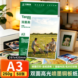 天章 （TANGO）A3铜版纸250g彩喷纸双面高光打印纸毕业纪念册内页照片高光照片纸50张/包【仅适用喷墨打印】