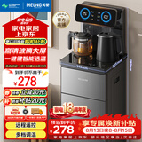 美菱（MeiLing）茶吧机京菱系列 家用饮水机遥控智能【升级抑菌管道】双温双显下置水桶全自动立式泡茶机MY-DA3920