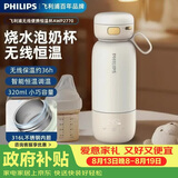 飞利浦（PHILIPS）无线便携式恒温智能水杯壶保温杯可充电烧水杯外出泡奶七夕礼物