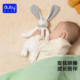 澳贝（auby）婴幼儿玩具小兔安抚巾宝宝哄睡神器阿贝贝新生儿玩偶毛绒手偶礼物