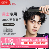 雷瓦（RIWA）男士直板夹【专为短发发型设计】负离子卷发棒男士专用蓬松夹板烫发神器13MM超窄七夕送男友8250