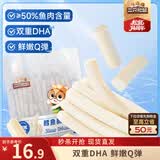 三只松鼠原味鳕鱼肠640g/袋/约80根  海味即食海鲜鱼肠儿童休闲零食