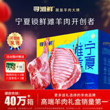寻滩鲜宁夏盐碱地滩羊肉生鲜羊排羊腿组合10斤原切清真中秋礼盒源头直发