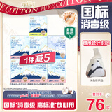 淘淘氧棉天山白纯棉消毒级卫生巾护垫7包76片赠针织包京东自营