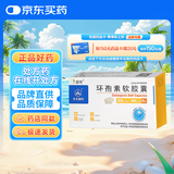 [田可] 环孢素软胶囊25mg*50粒/盒