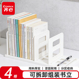 齐心4联书立可拆卸组装架子桌面书架桌上置物架书架书夹立架书隔挡学生书本书桌立架四栏收纳EB745