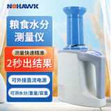 暗鹰（Nohawk）粮食水分测量仪粮食测水仪小麦玉米水稻谷物水分测定仪容重测量仪