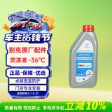 别克原厂防冻液 橙红色 冷却液 -36℃ 1L君威英朗君越昂科威凯越威朗