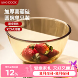 美厨（MAXCOOK）高硼硅玻璃碗 耐热玻璃碗汤碗泡面碗 920ml琥珀色中号MCFT6654