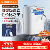 苏泊尔（SUPOR）净水器家用厨房厨下式直饮机净水机净饮机RO反渗透纯水机400大通量无罐过滤器DR40