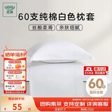 然牌酒店白色枕套一对 60支纯棉枕头套 100%全棉枕芯套 48x74cm