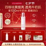 娇韵诗【全新升级】牛奶乳液100ml补水保湿美白祛黄护肤品七夕礼物