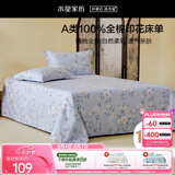 水星家纺床单纯棉100%全棉单件A类床罩床上用品双人被单200x230家居馆