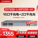 华为数通智选S1730S-L16P2SR-A1千兆POE供电交换机16口千兆电口+2口上行光口企业级二层以太网络交换器