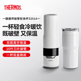 膳魔师（THERMOS）榨汁杯榨汁机小型便携水杯保温杯果汁机水杯一体家用果蔬充电果汁杯冰沙机奶昔机搅拌杯打汁随行杯 【白色款】双层真空保温