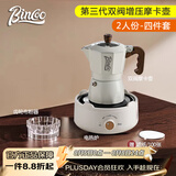 Bincoo双阀摩卡壶第三代煮咖啡壶意式浓缩萃取家用冰美式拿铁咖啡器具 【2人份】白色4件套-摩卡壶 双阀