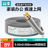 山泽超五类千兆网线【0.50±0.008mm纯铜芯】CAT5e非屏蔽 工程家装网络监控POE布线30米 SZ-5030