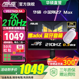 华硕（ASUS）TUF电竞小金刚 27英寸电竞显示器 电脑显示器 2K显示器Fast IPS HDR游戏显示屏高清显示器战杀吹雪 2K210Hz升降 VG27AQL5A小金刚Max